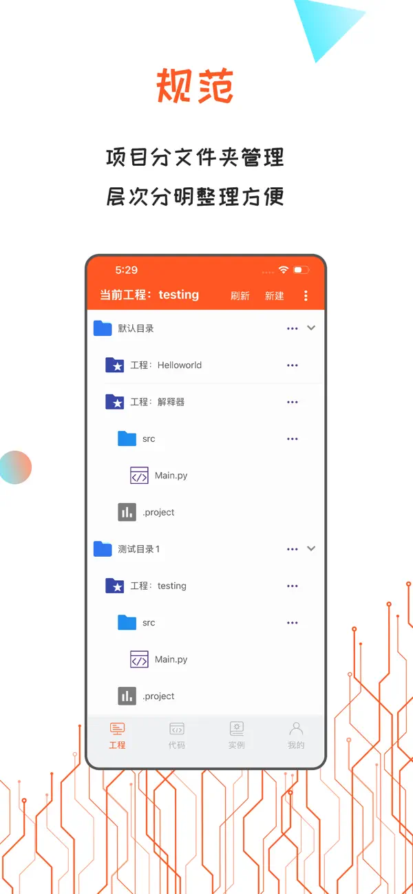 #3. Python编译器IDE (iOS) Tekijänä: 长沙春觉信息科技有限公司