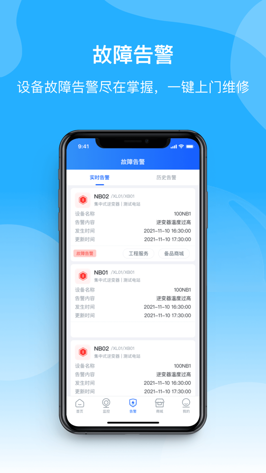#3. 智颅 (iOS) 게시자: 浙江正泰智维能源服务有限公司