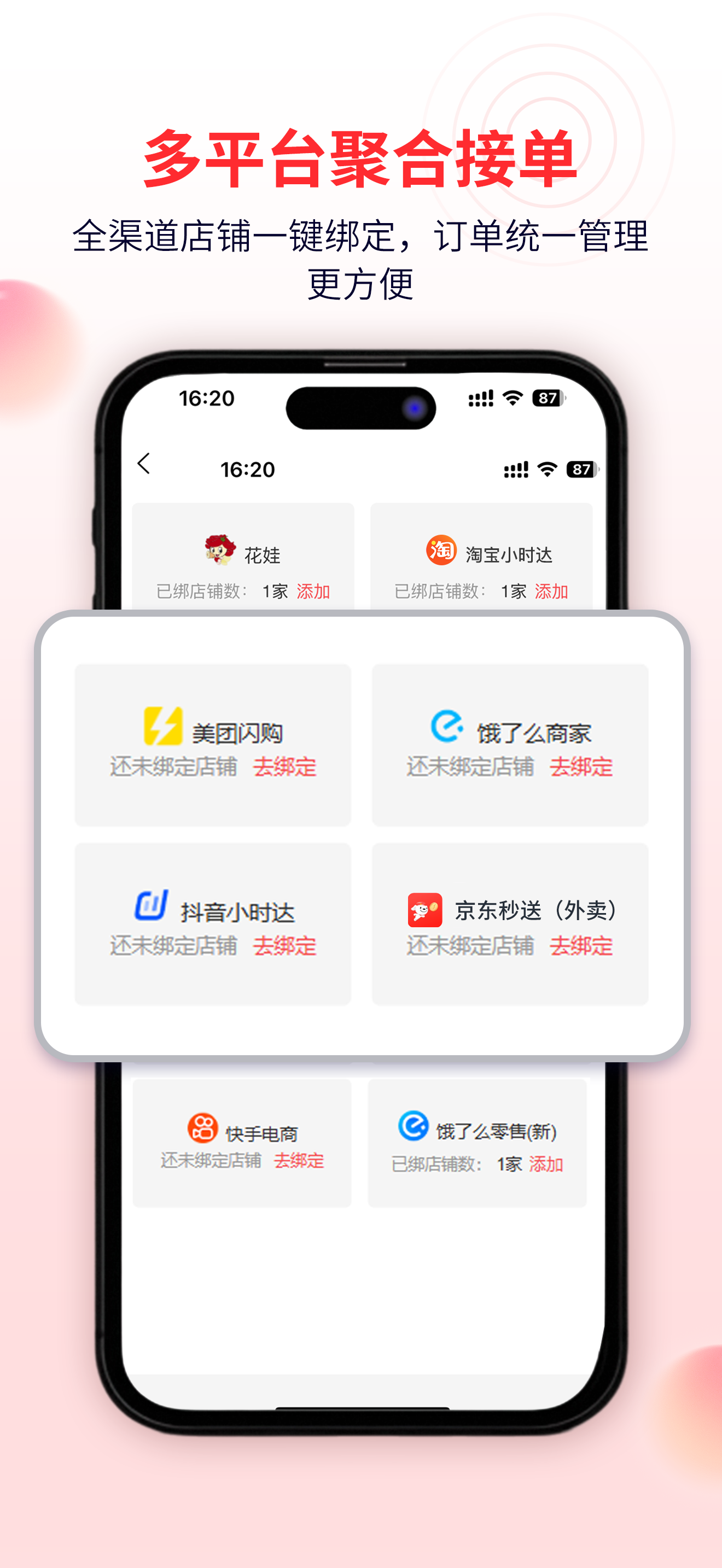 管单宝：外卖订单配送工具