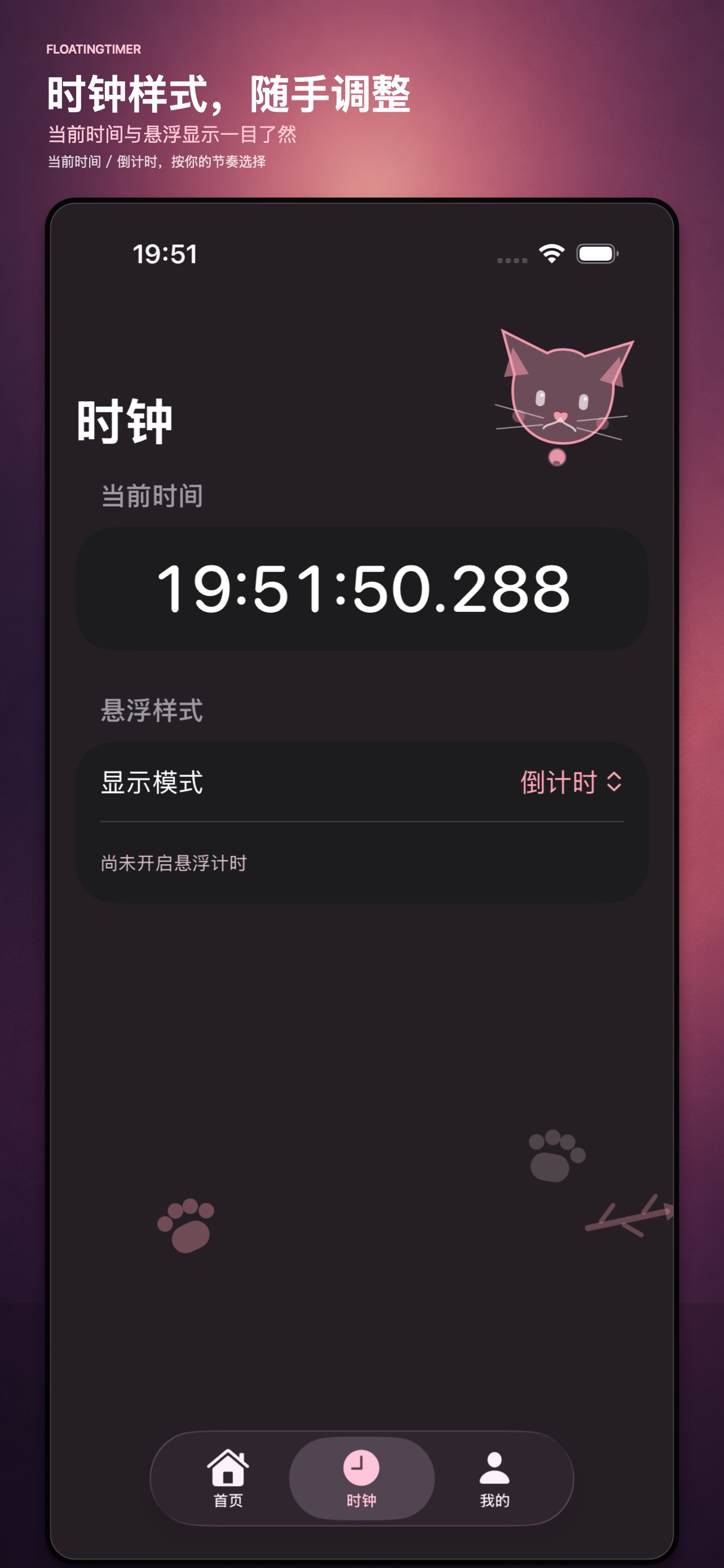 Screenshot 2 of 卡点悬浮时钟