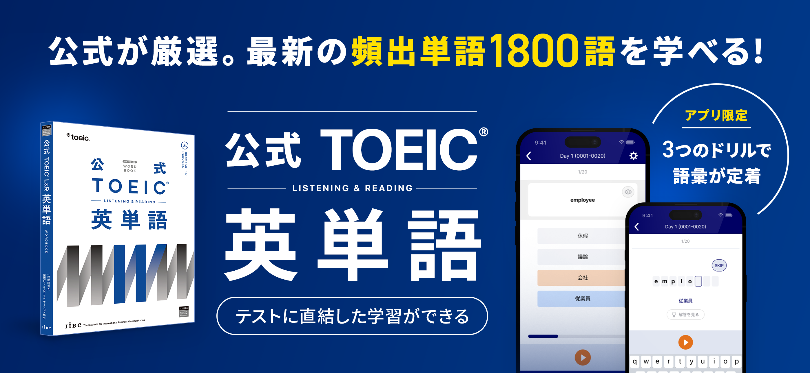 リスニングTOEIC®トーイック文法/トイック文法リスニング