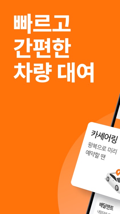 투루카: 실시간 카셰어링, 렌트카 대여 플랫폼
