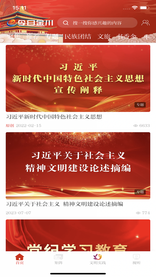 #2. 今日金川 (iOS) Ved: 甘肃云新媒体集团有限责任公司