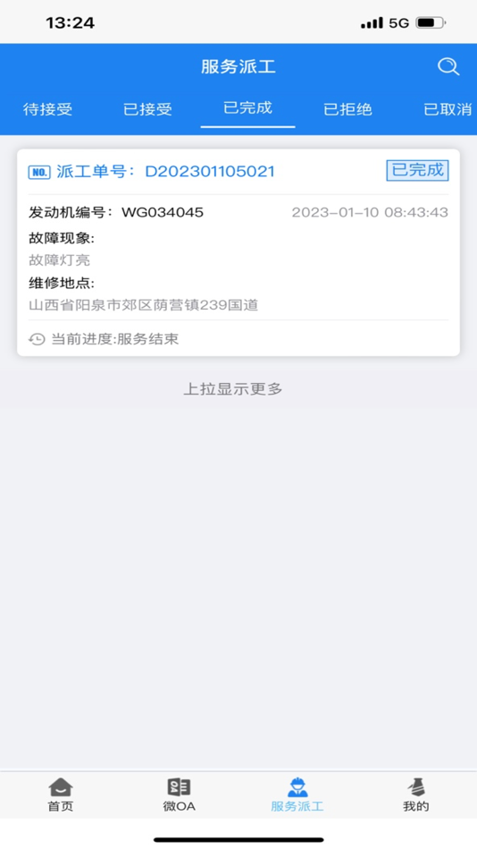 #3. 精芯服务 (iOS) 由: 中国第一汽车股份有限公司