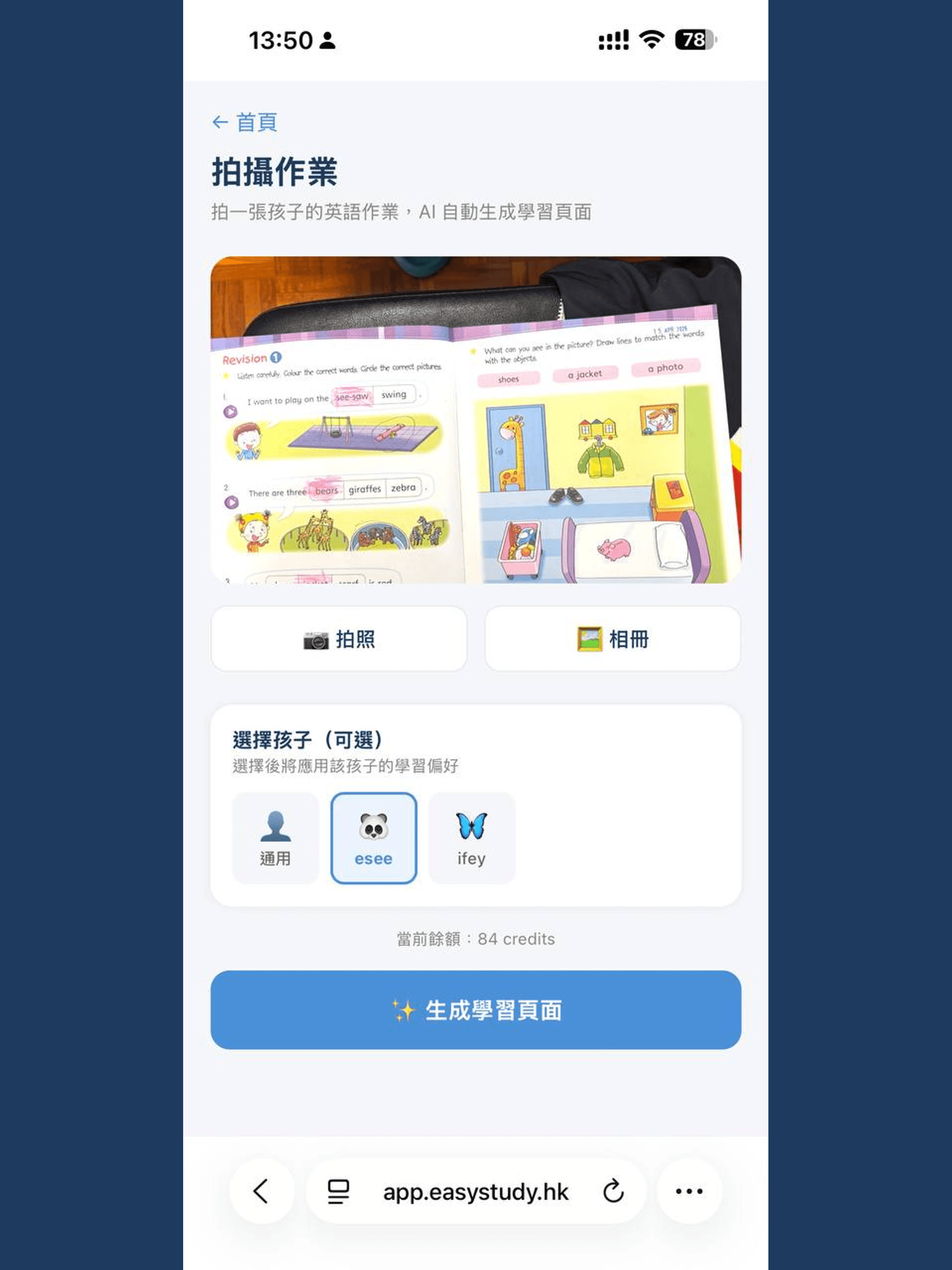 AI學英語 screenshot 8