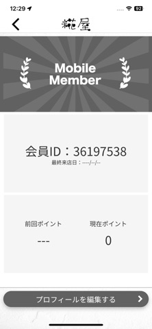 糀屋 iPhone screenshot