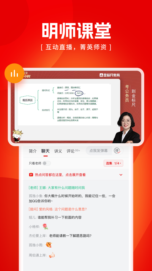 #3. 金标尺公考-公务员考试题库 (iOS) 来自: Shikaobang Technology Chongqing Co., Ltd
