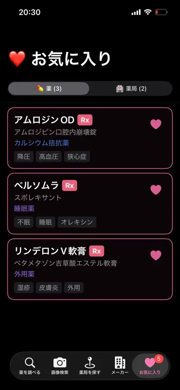 くすりん screenshot 6 of 6