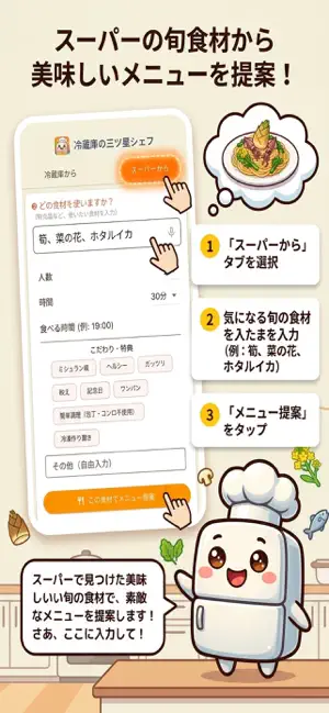 冷蔵庫シェフ - 余り物で絶品AIレシピ screenshot 4