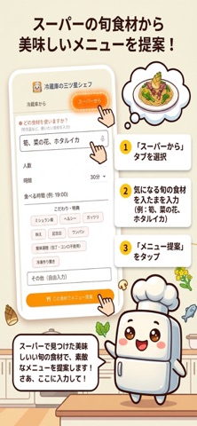 冷蔵庫シェフ - 余り物で絶品AIレシピ iPhone screenshot