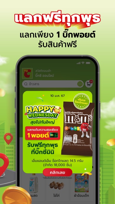 Big C PLUS Screenshot