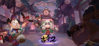 古今2-风起蓬莱 screenshot