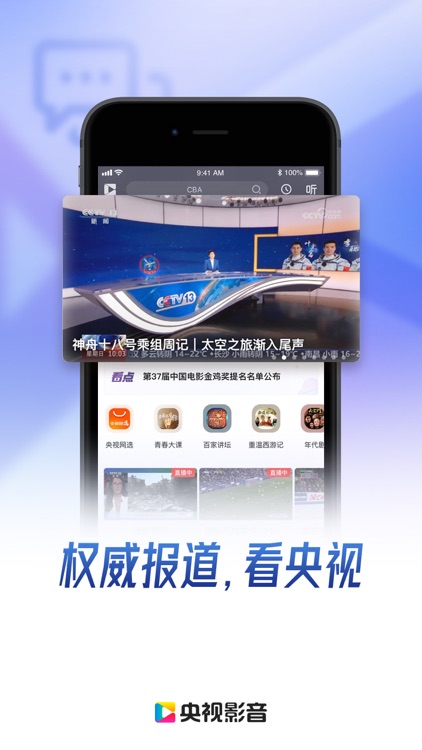 央视影音-新闻体育人文影视高清平台