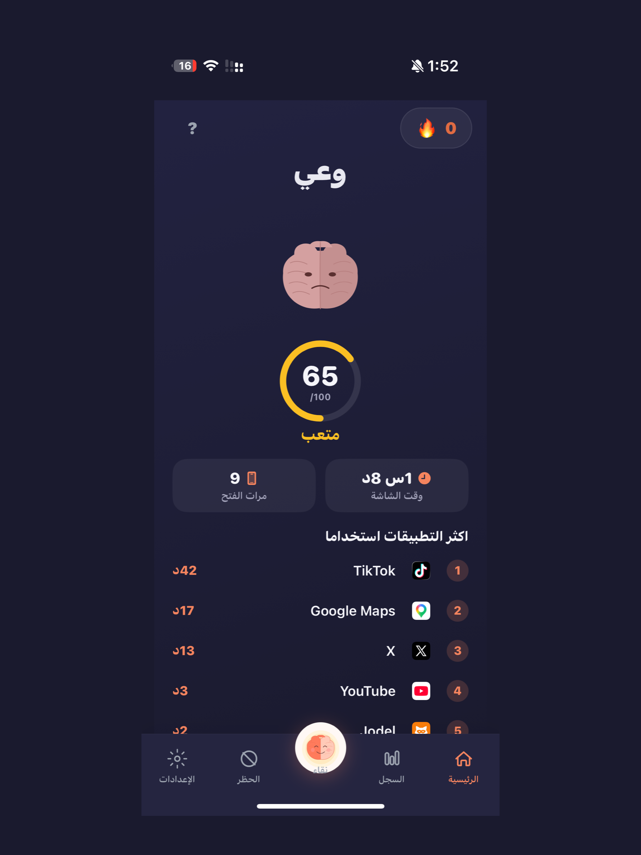 وعي - للتعافي الدماغي screenshot 9