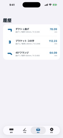 FlatBend 板金 曲げ展開計算 のスクリーンショット