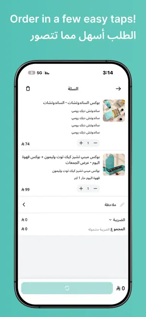 Kiffa | كفة iPhone screenshot 4