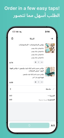 Kiffa | كفة iPhone screenshot 4