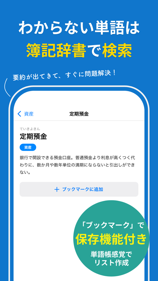 #4. 簿記3級 速仕訳トレーニング (iOS) Podle: shoma ono