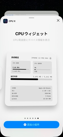 CPU X のスクリーンショット
