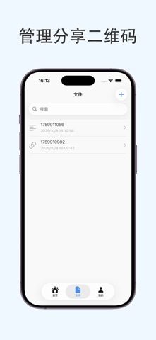 二维码制作助手 - 二维码条形码扫描识别器 screenshot