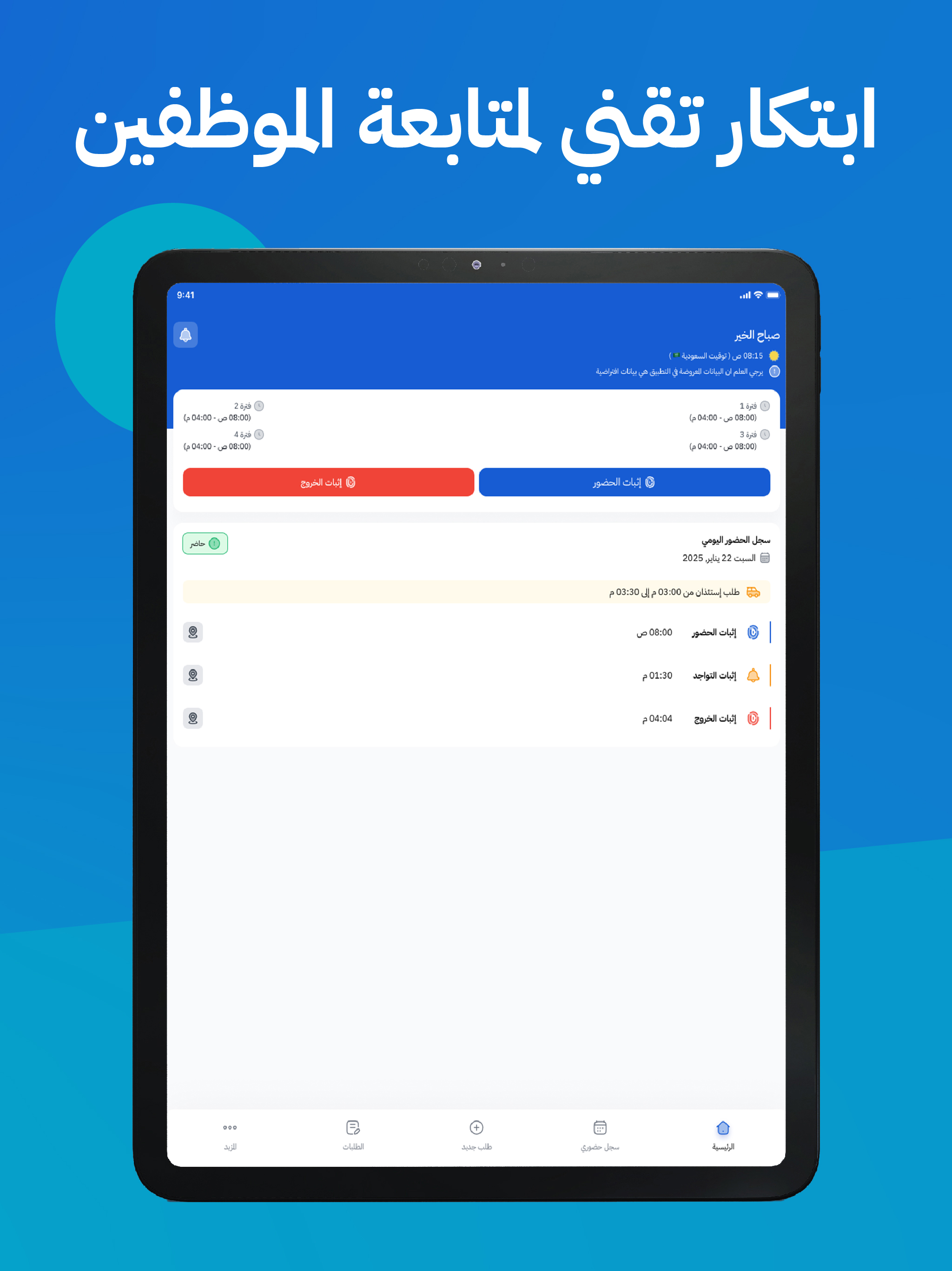 رصد التواجد