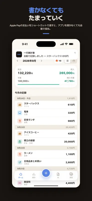 一行家計簿 - レシート・音声もAI自動仕分けの簡単かけいぼ screenshot 4 of 9