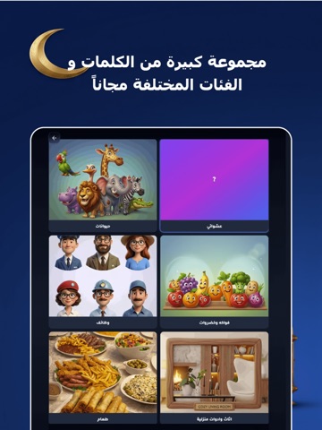 برا السالفة - كشتة أوفلاين iPad screenshot