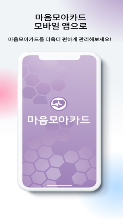 마음모아카드 제공기관
