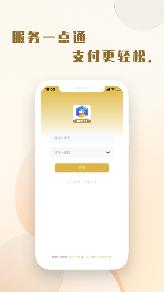 #1. 电聚数 (iOS) 由: 上海电银信息