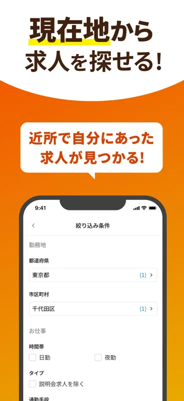 介護・看護・保育単発バイトアプリ「カイテク」スキマ求人探し screenshot 7 of 7