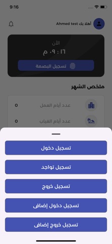 Pada BioAttend screenshot