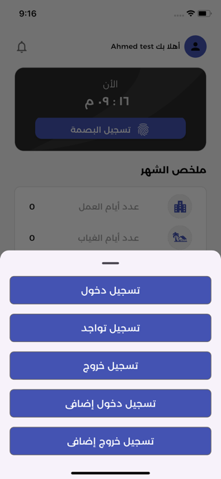 Pada BioAttend Screenshot 4 of 6