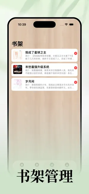 笔趣阁 - 官方正版小说全阅读追书阅文看新作小说 iPhone screenshot 5