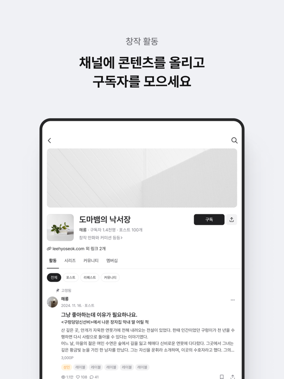 포스타입 POSTYPE iPad screenshot 1 - Social Networking app