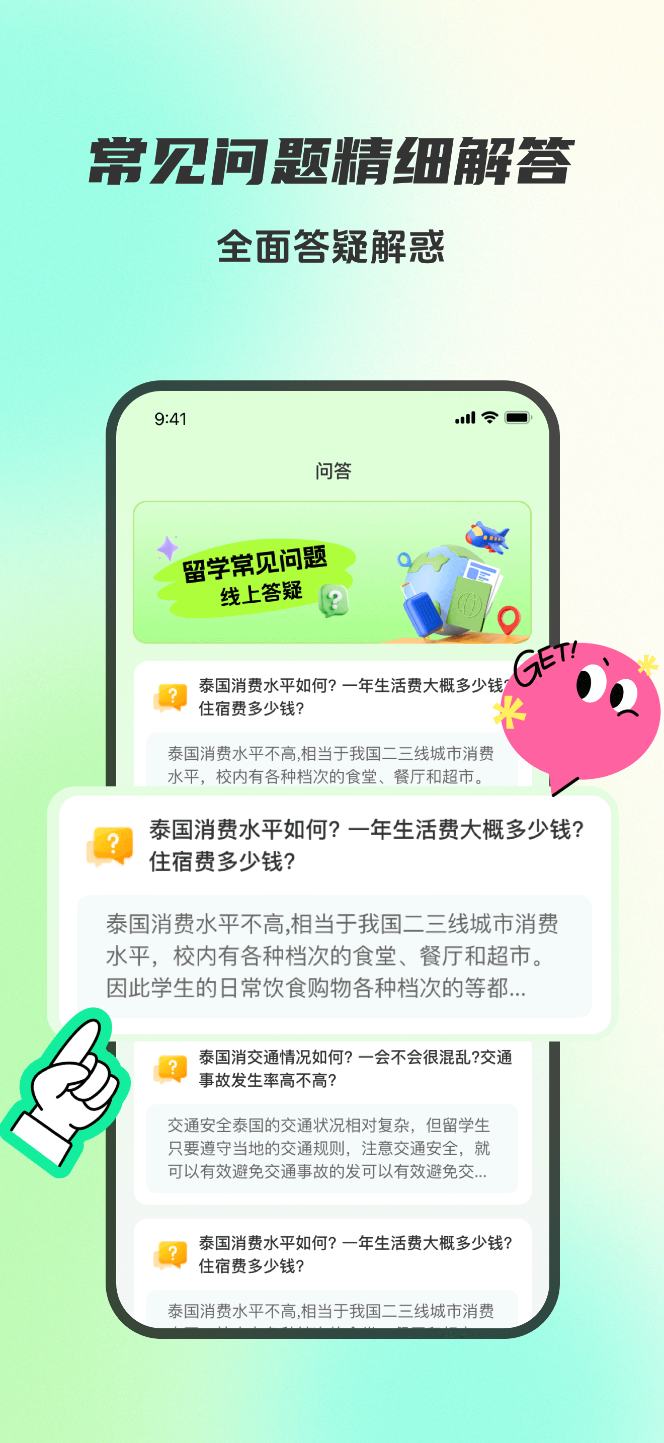 东南亚留学 screenshot 3