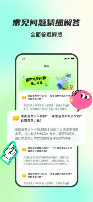 东南亚留学 screenshot 3