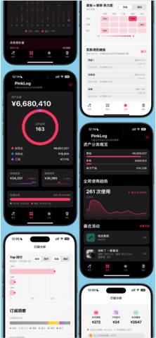 Pinklog 物品管理·订阅到期提醒 screenshot