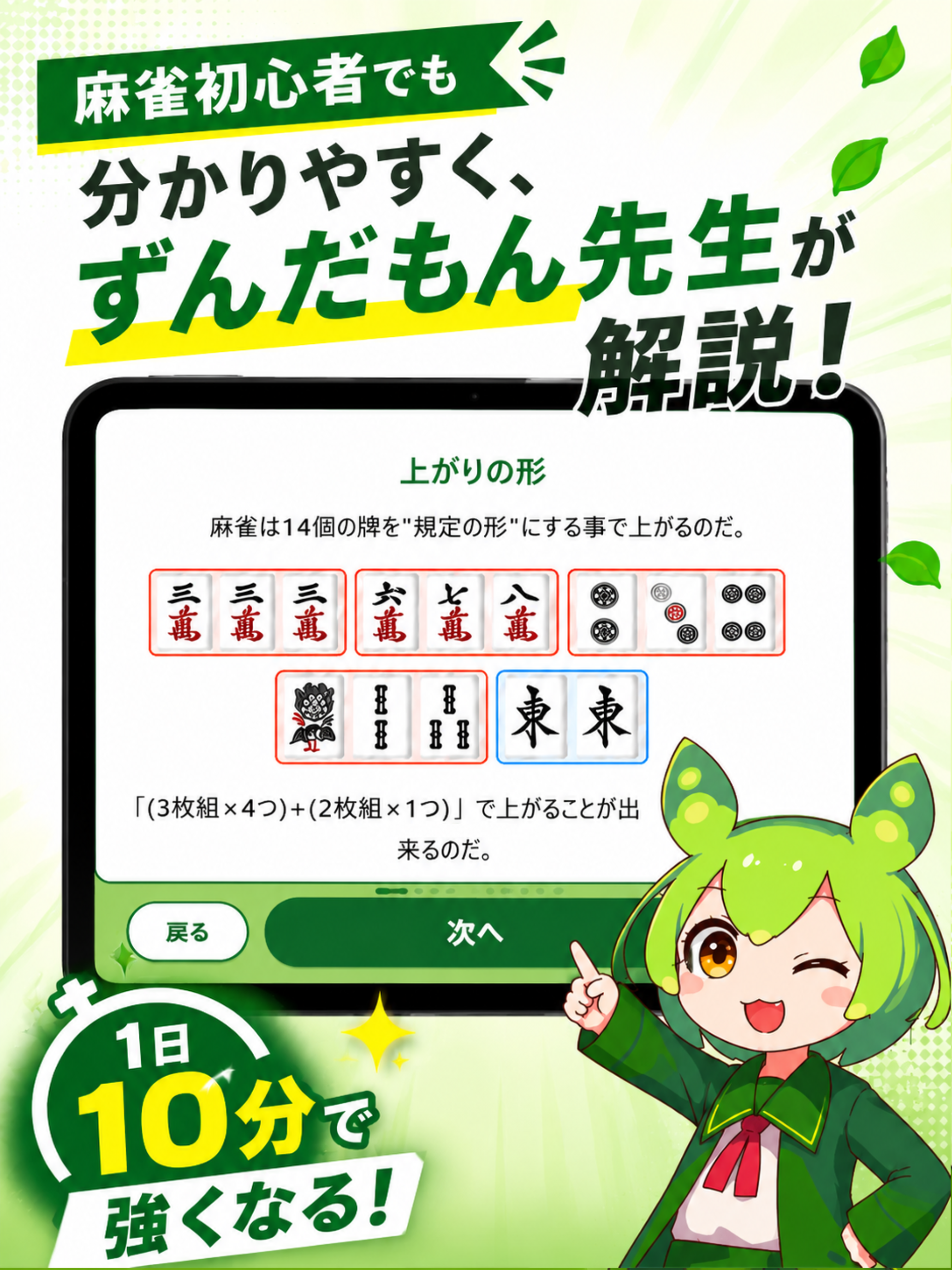 麻雀 初心者向け ずんだもん先生の麻雀教室 screenshot 3