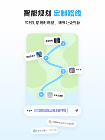 圆周旅迹—旅游出行AI助手智能规划,复制行程攻略地图路线记录 iPad screenshot 1
