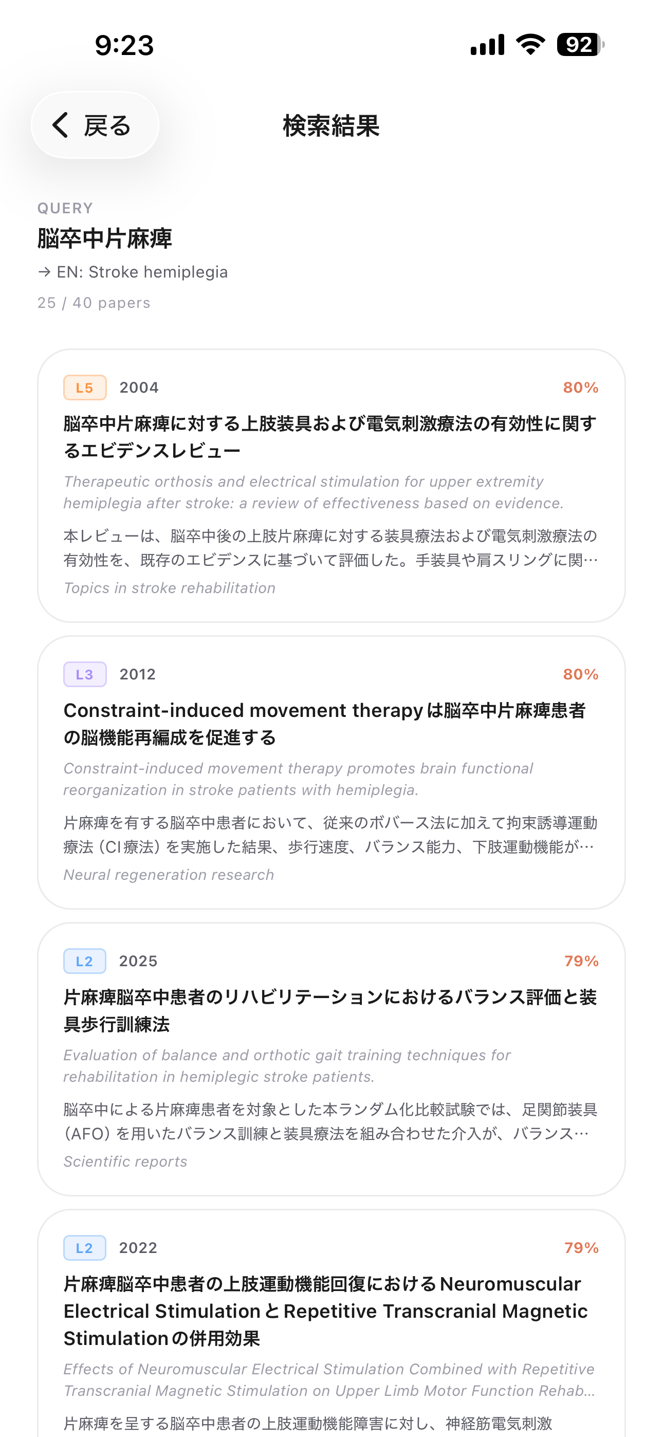 リハジャーニー
