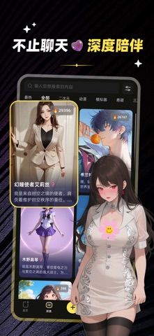 爱卿 - AI聊天恋爱角色扮演 screenshot