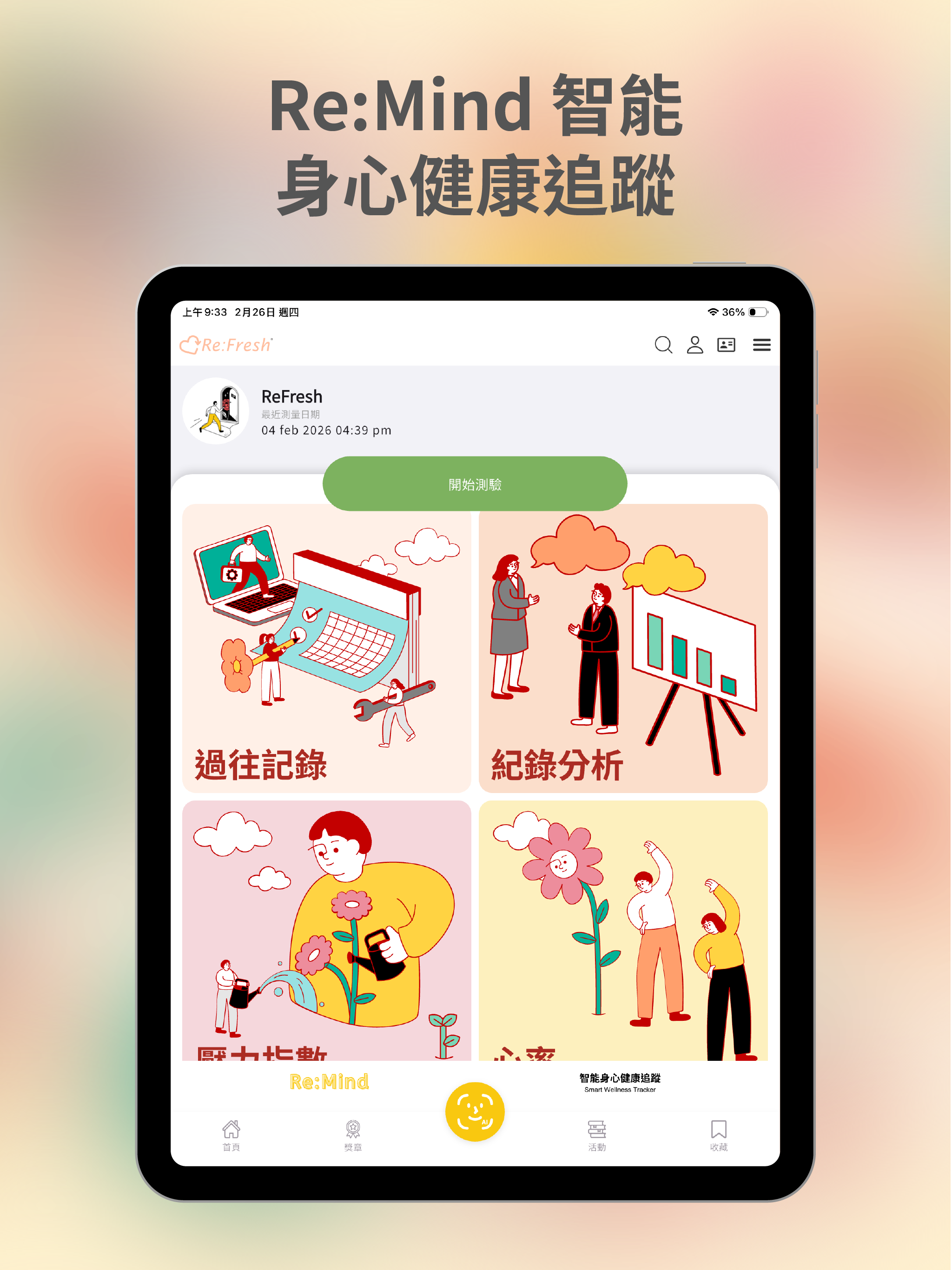 Re:Fresh線上精神健康自助平台