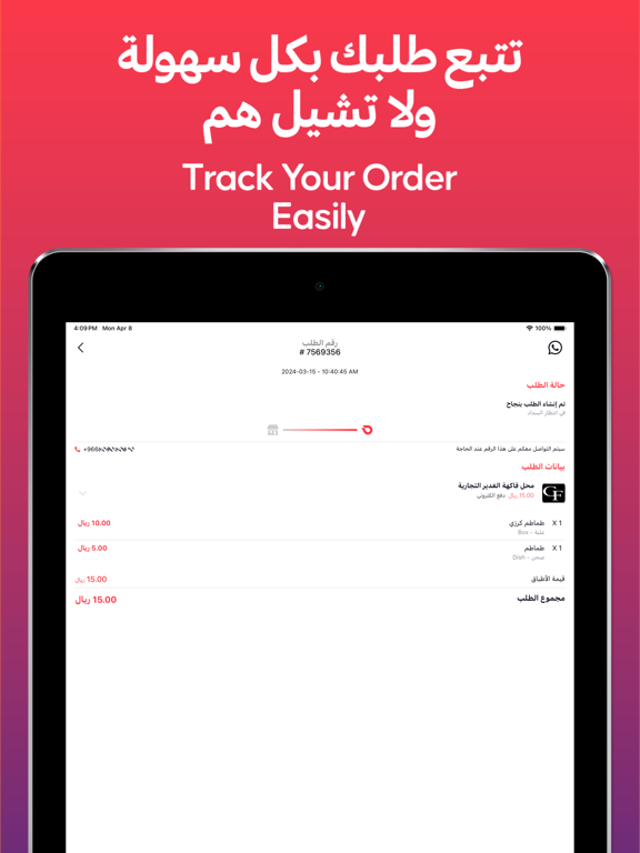 Locate | لوكيت iPad screenshot 7 - Food & Drink app