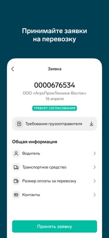 Контур.Диадок: Логистика iPhone screenshot 7