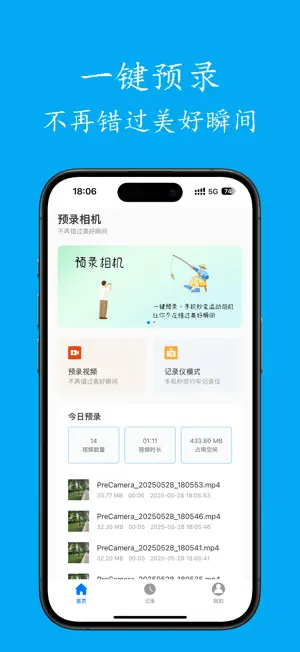 预录相机 screenshot 1