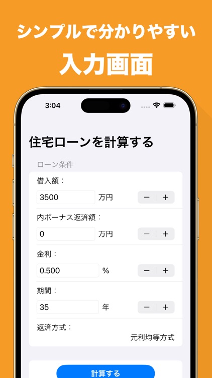 住宅ローン計算 かんたんシミュレーション