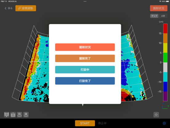 インバート測定 - インバート掘削打設管理サービスのアプリのおすすめ画像2