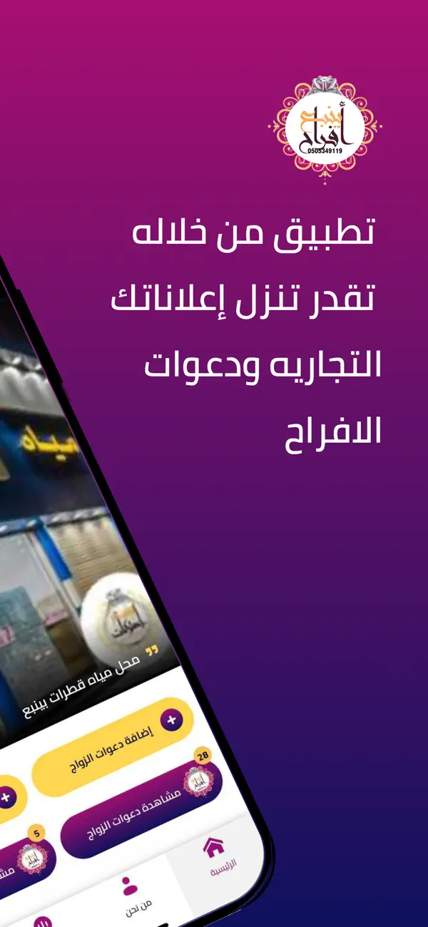 Screenshot #2 pour افراح ينبع