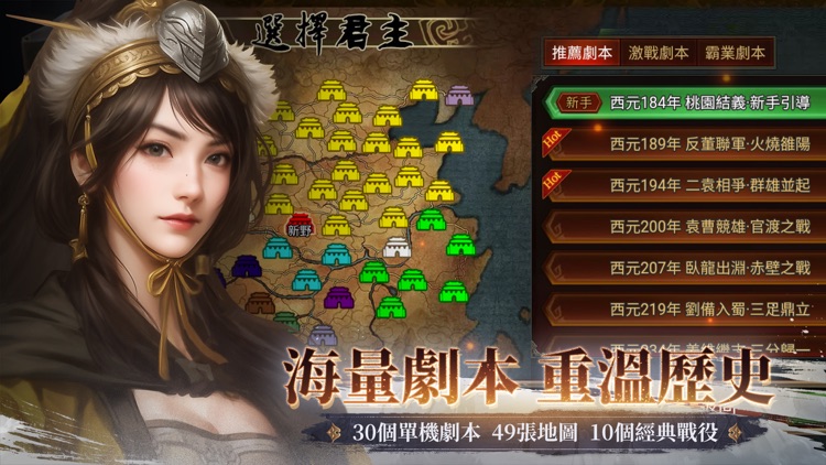 三國志天下布武 - 單機戰棋策略遊戲