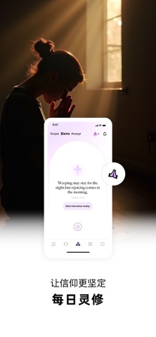 TrueVine - 基督徒全球交友社区 screenshot